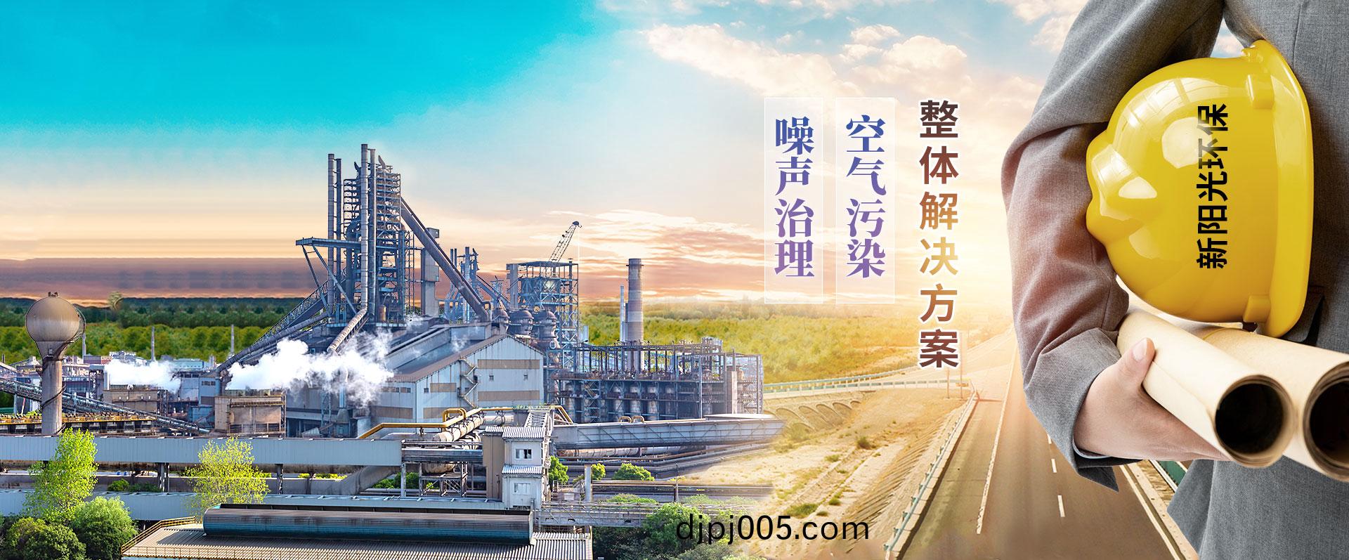 山(shan)東新(xin)陽(yang)光(guang)環(huan)保(bao)設(she)備(bei)股份有(you)限公(gong)司(si)