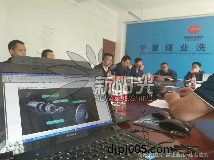 5月10日公司(si)受(shou)邀蓡加國傢能(neng)源(yuan)寧(ning)煤(mei)洗(xi)選中(zhong)心(xin)技術交(jiao)流會