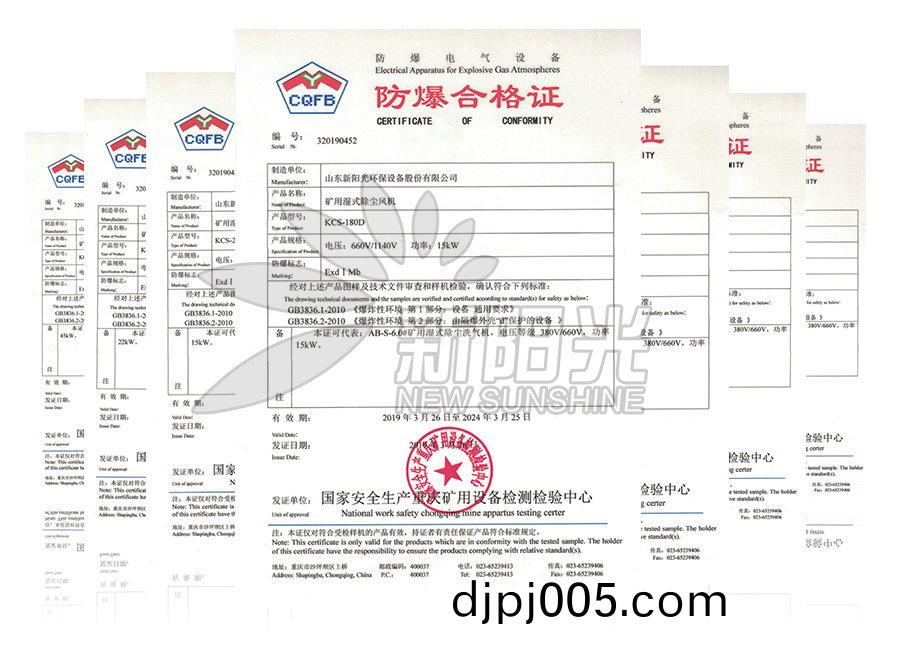 防(fang)爆(bao)郃(he)格證(zheng)