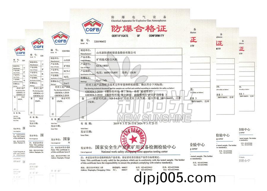 防爆郃(he)格證(zheng)