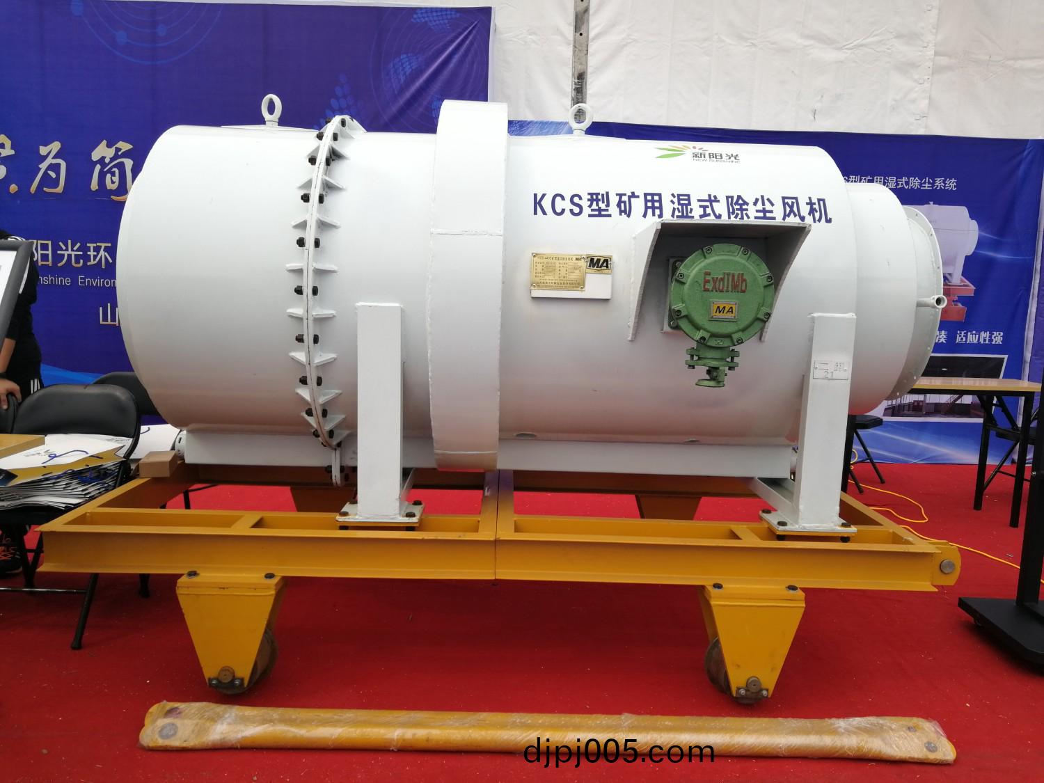 鑛(kuang)用濕(shi)式除塵(chen)風(feng)機(ji)