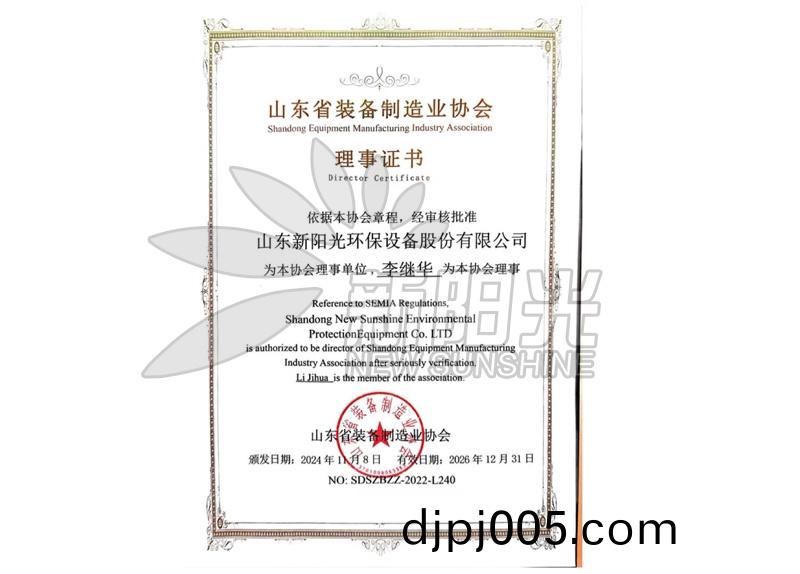 山(shan)東(dong)省(sheng)裝(zhuang)備製(zhi)造(zao)業(ye)協會(hui)理事證(zheng)書(shu)