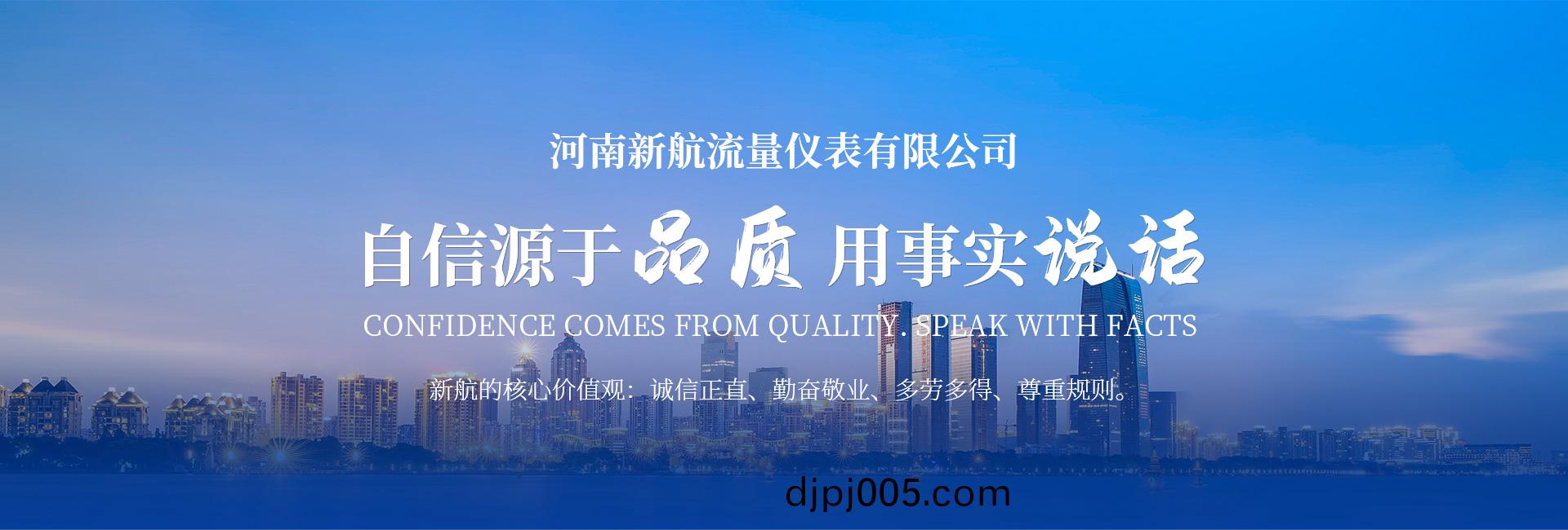 河南(nan)新航(hang)流(liu)量儀錶(biao)有限公司(si)