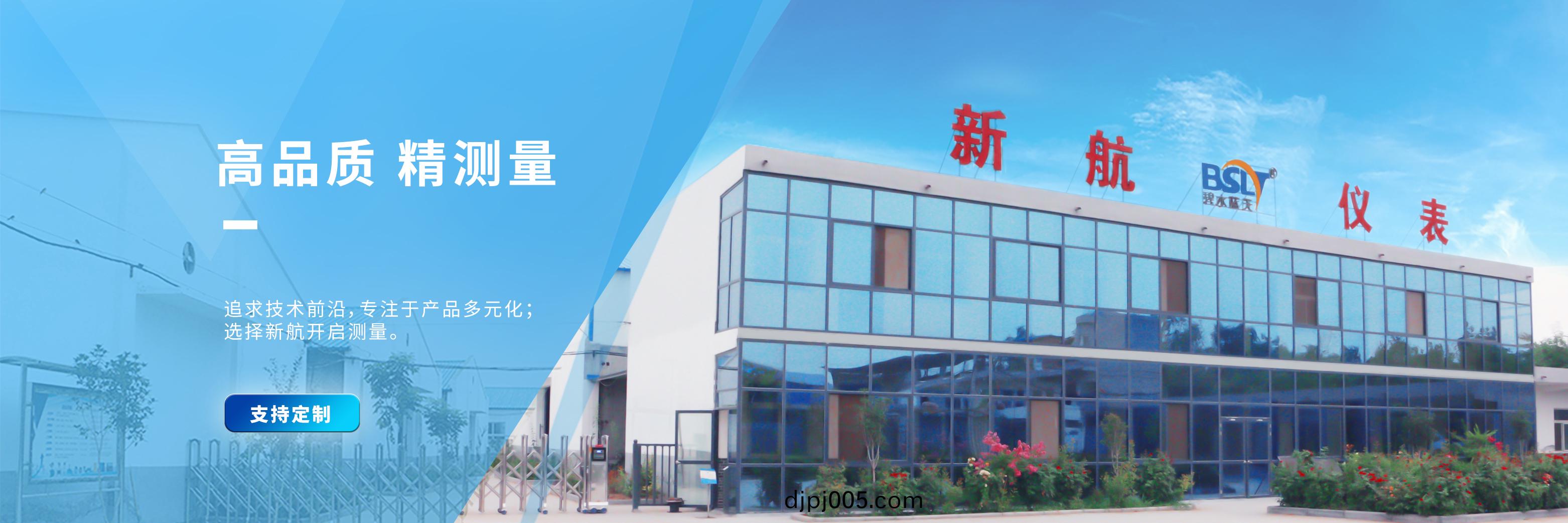 河(he)南(nan)新(xin)航流(liu)量儀(yi)錶(biao)有限(xian)公(gong)司(si)