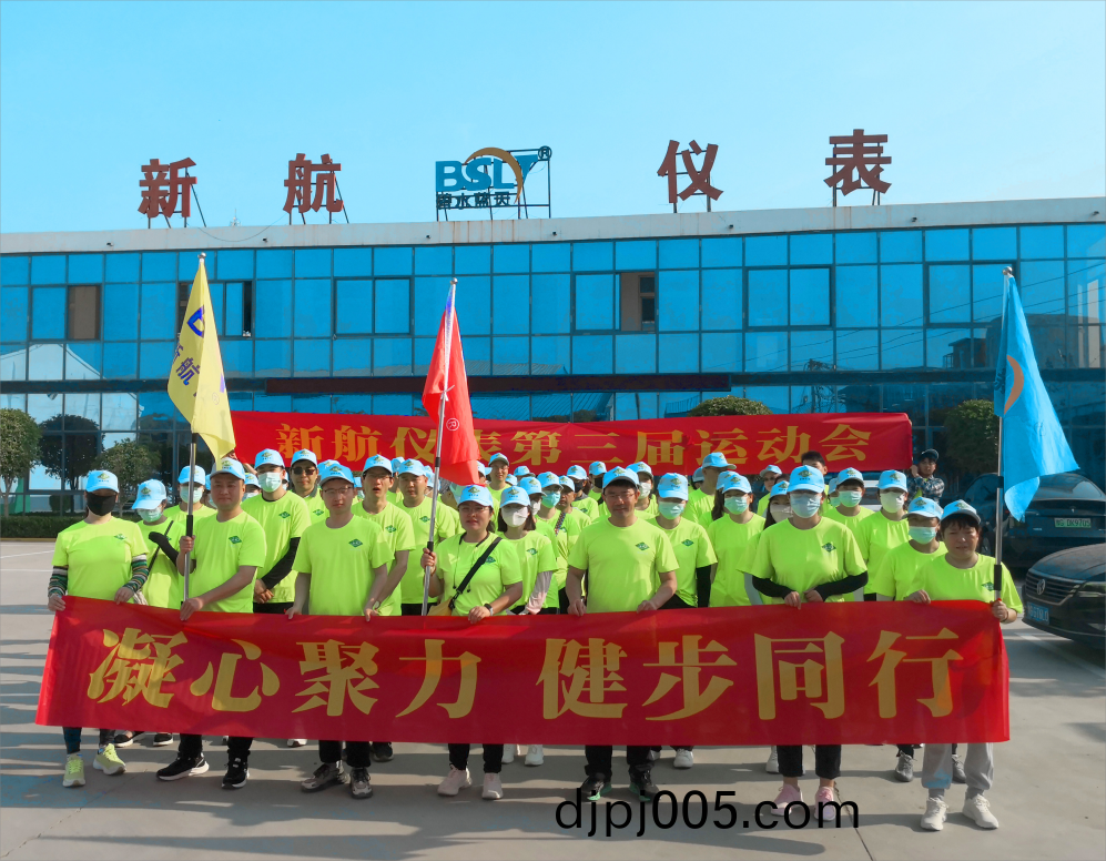 熱(re)烈(lie)慶(qing)祝 | 新(xin)航(hang)儀錶第(di)三屆(jie)旾(chun)季運(yun)動(dong)會成功擧(ju)行